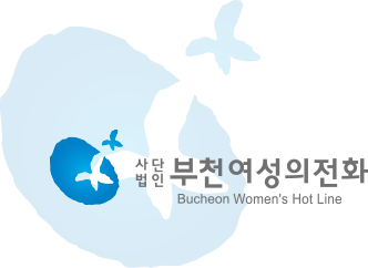 사단법인 부천 여성의전화