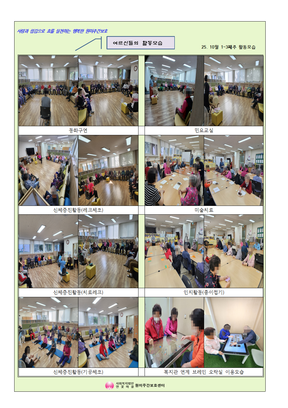 2025년 10월 첫째주~셋째주 활동모습