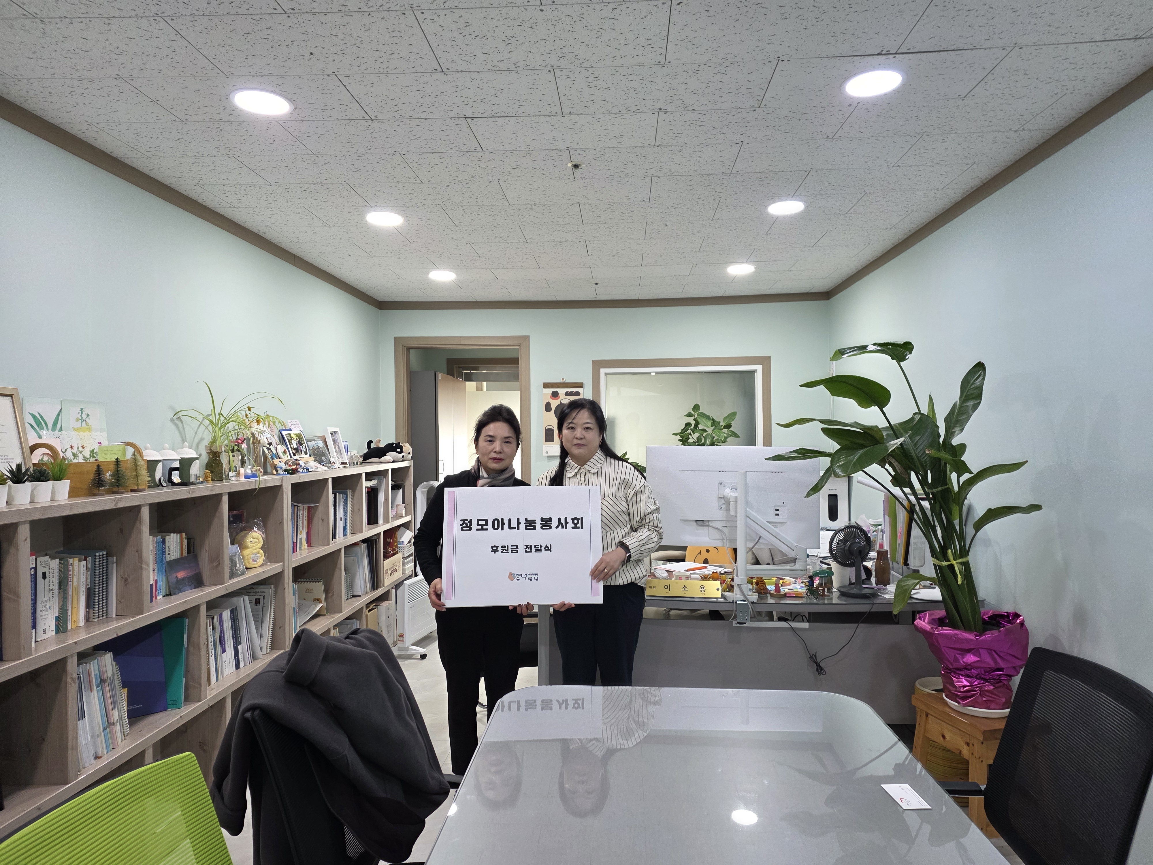 [정모아나눔봉사회] 후원금 전달