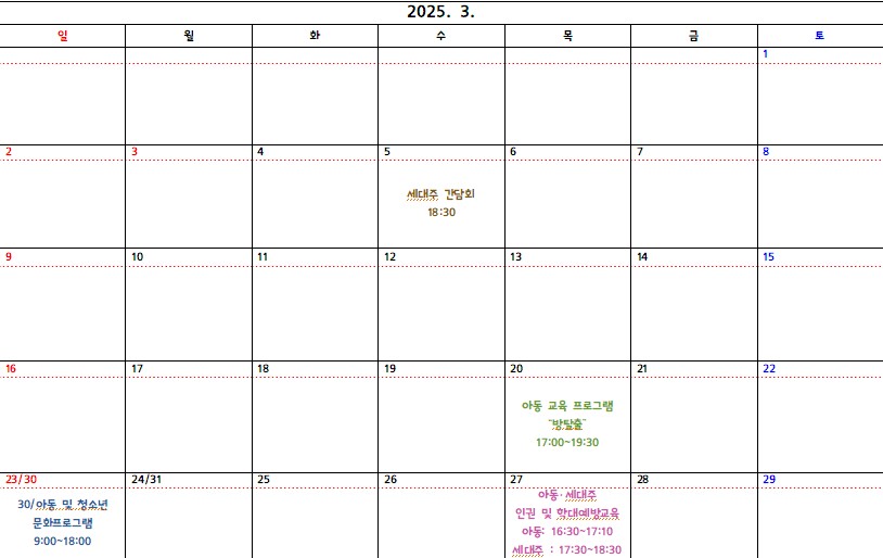 [은가람빌] 2025년 3월 일정 안내