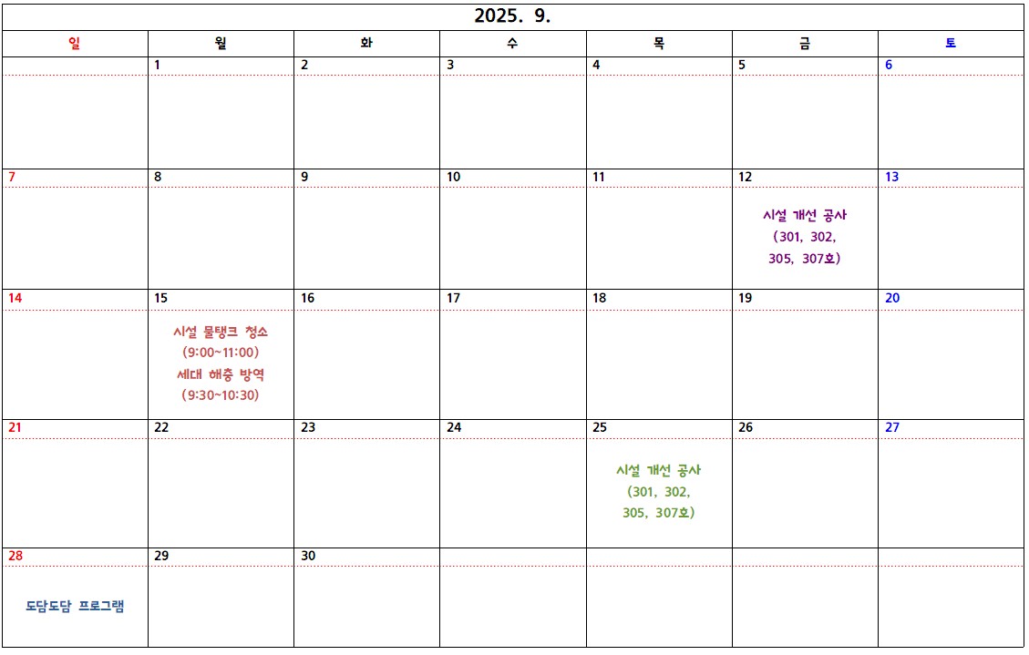 [은가람빌] 2025년 9월 일정 안내