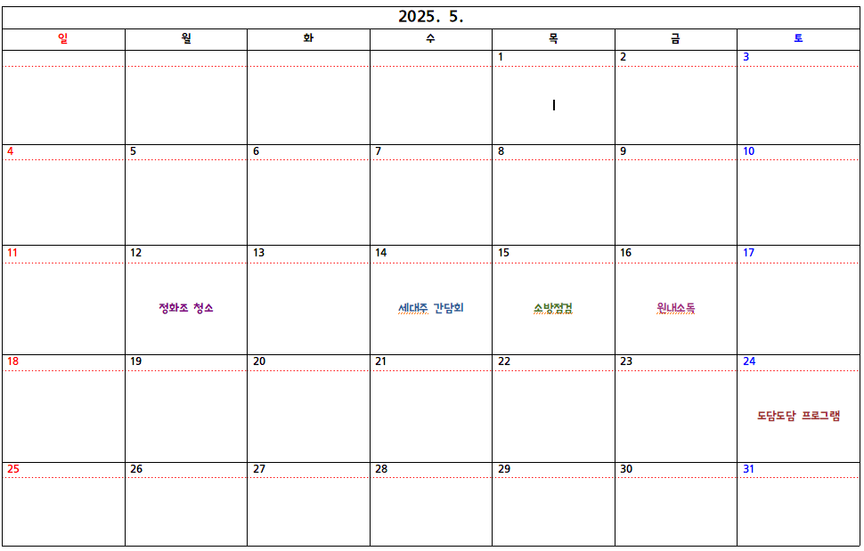 [은가람빌] 2025년 5월 일정 안내