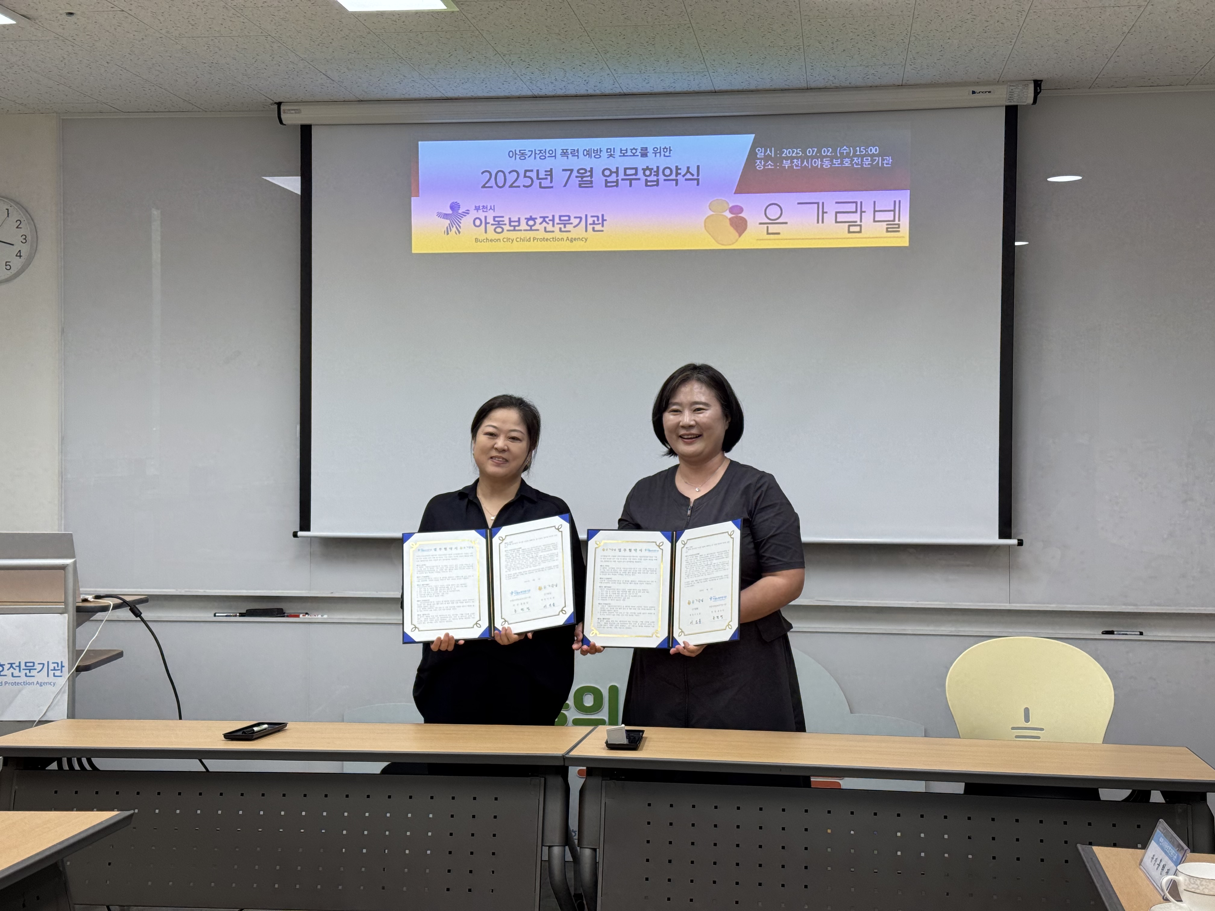 2025년 부천시아동보호전문기관 협약식 진행 안내