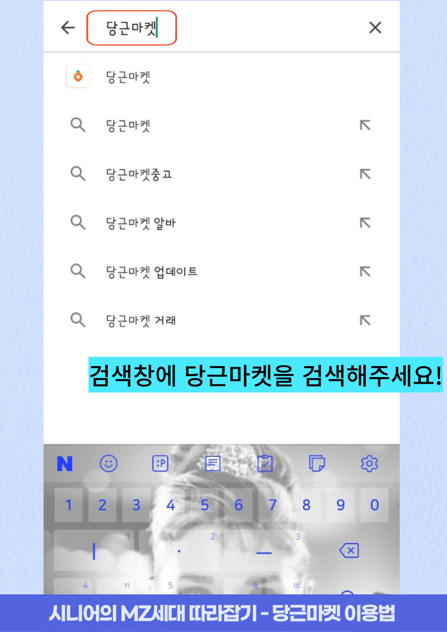 당근마켓 활용 이미지