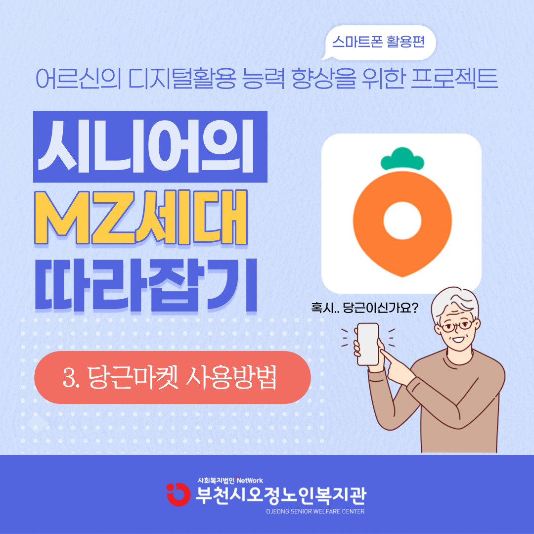 당근마켓 앱 소개